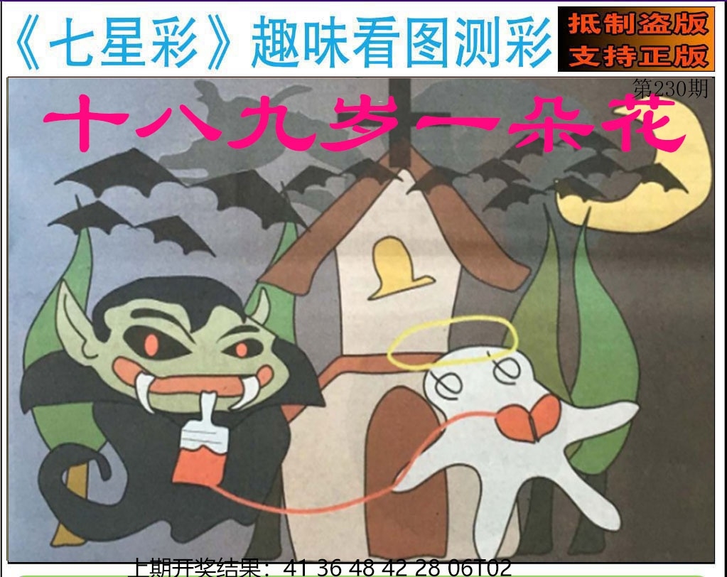 230期澳门七星图