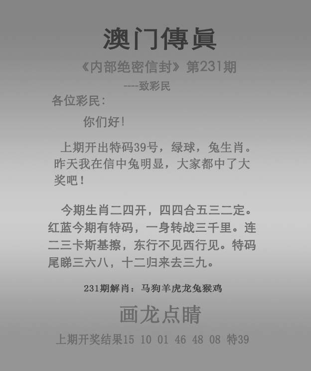 231期澳门传真图