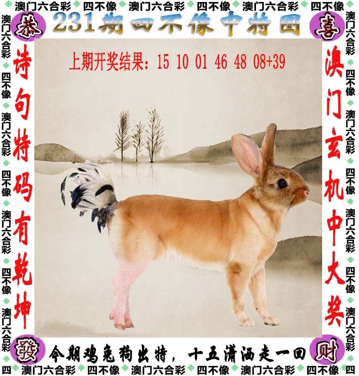 231期：澳門四不像