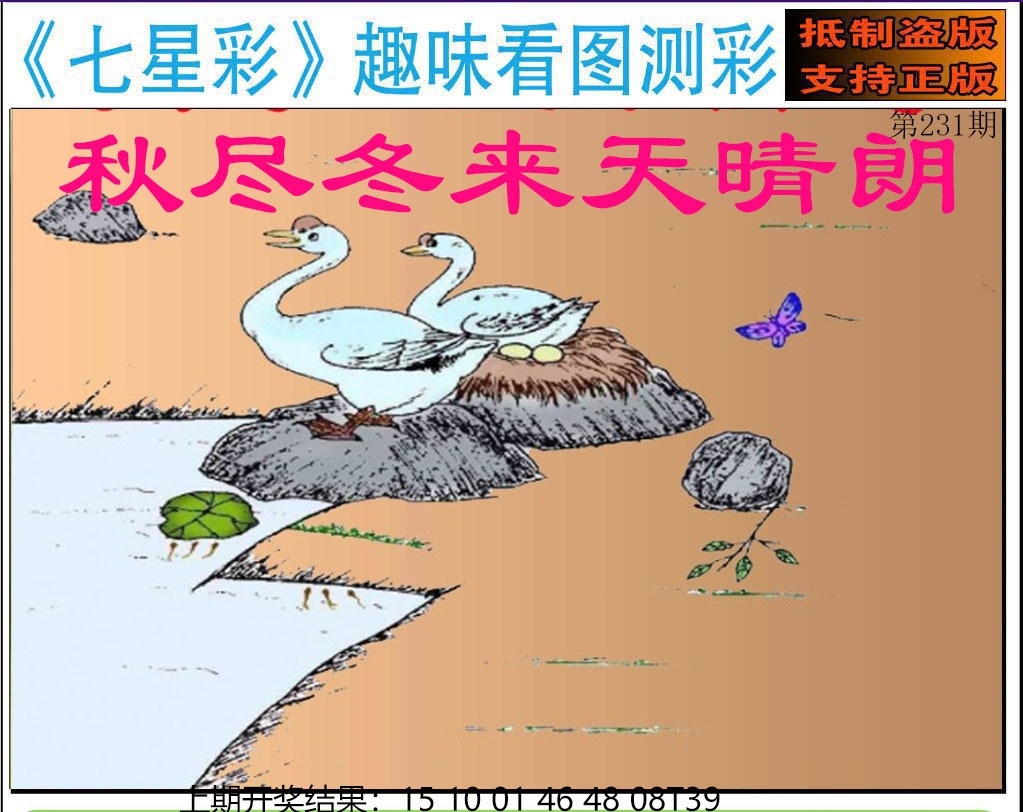 231期澳门七星图
