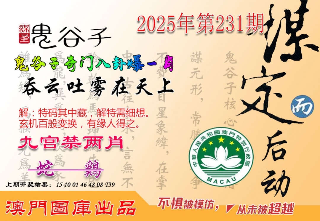 231期鬼谷子爆肖