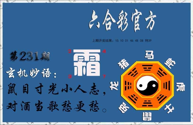 231期玄机妙语图