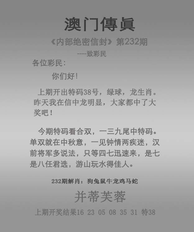 232期澳门传真图