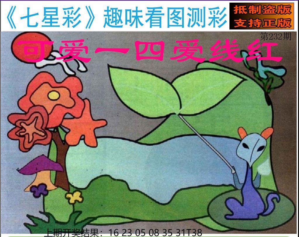 232期澳门七星图