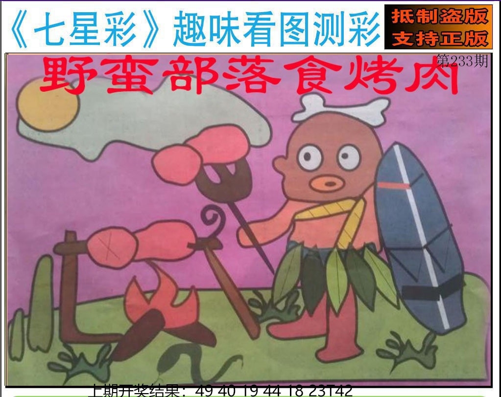 233期澳门七星图