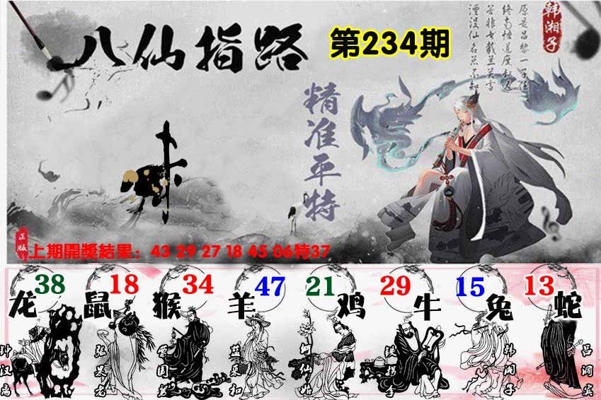 234期八仙指路图