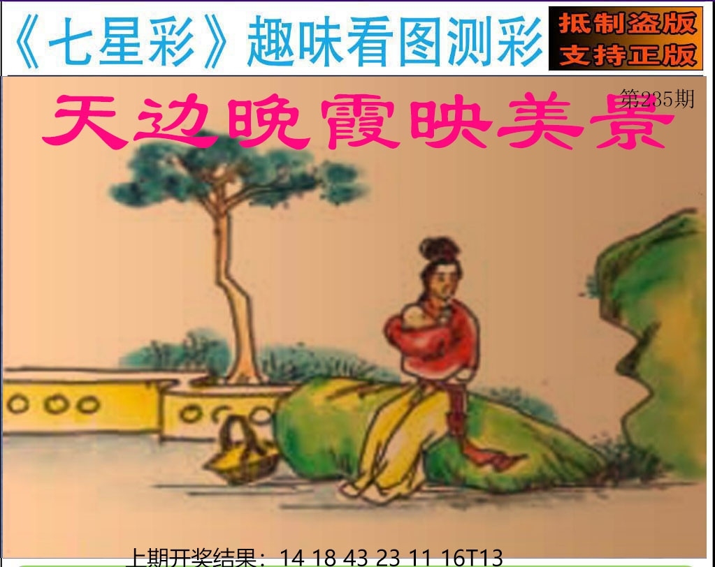 235期澳门七星图