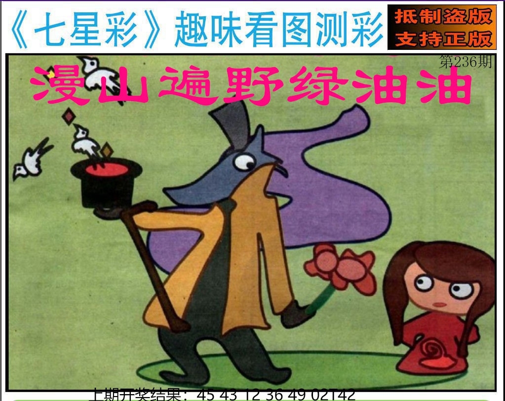 236期澳门七星图