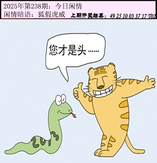 238期今日閑情１