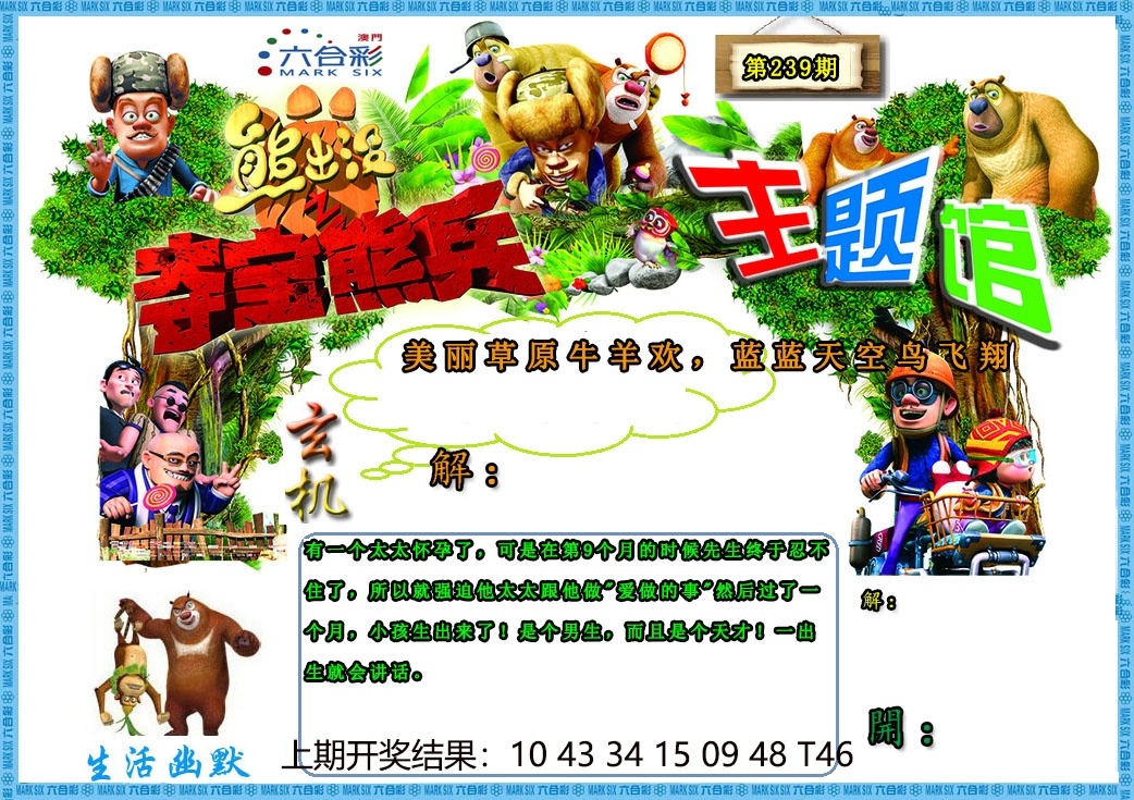239期澳門熊出沒