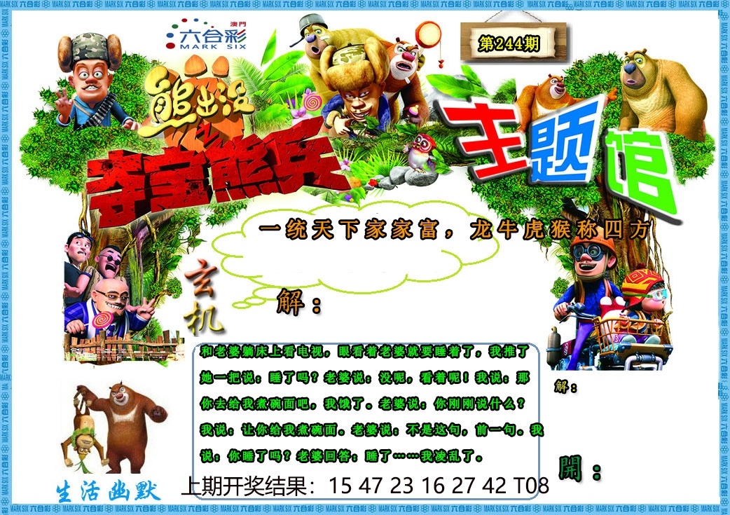 244期澳門熊出沒