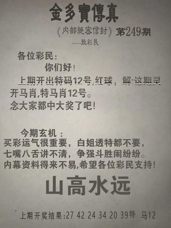 249期金多寶傳真