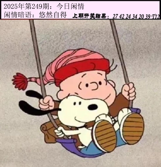 249期今日閑情１