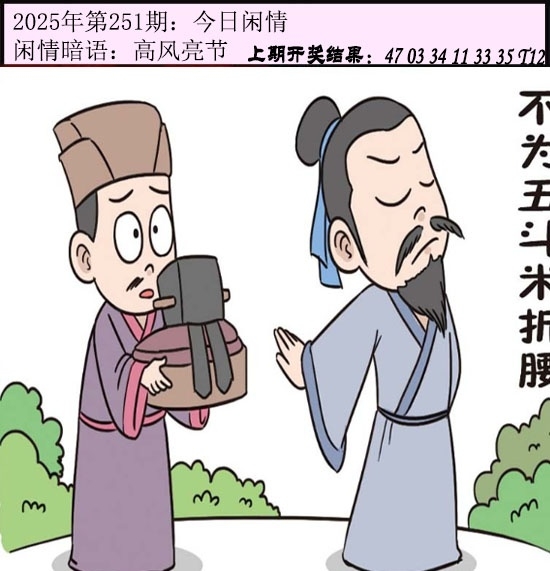 251期今日閑情１