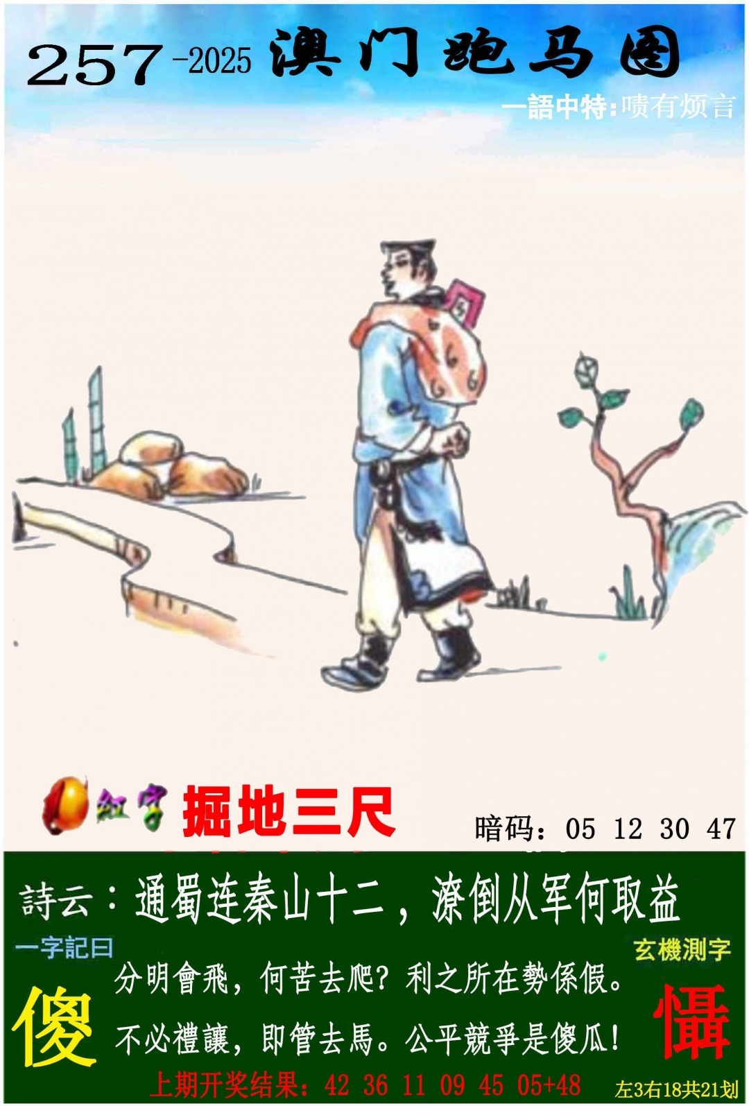 257期澳门跑马图- 2025新奥天天彩免费版,2025年天天彩资料大全最新版,2025年正版资料免费最新版本